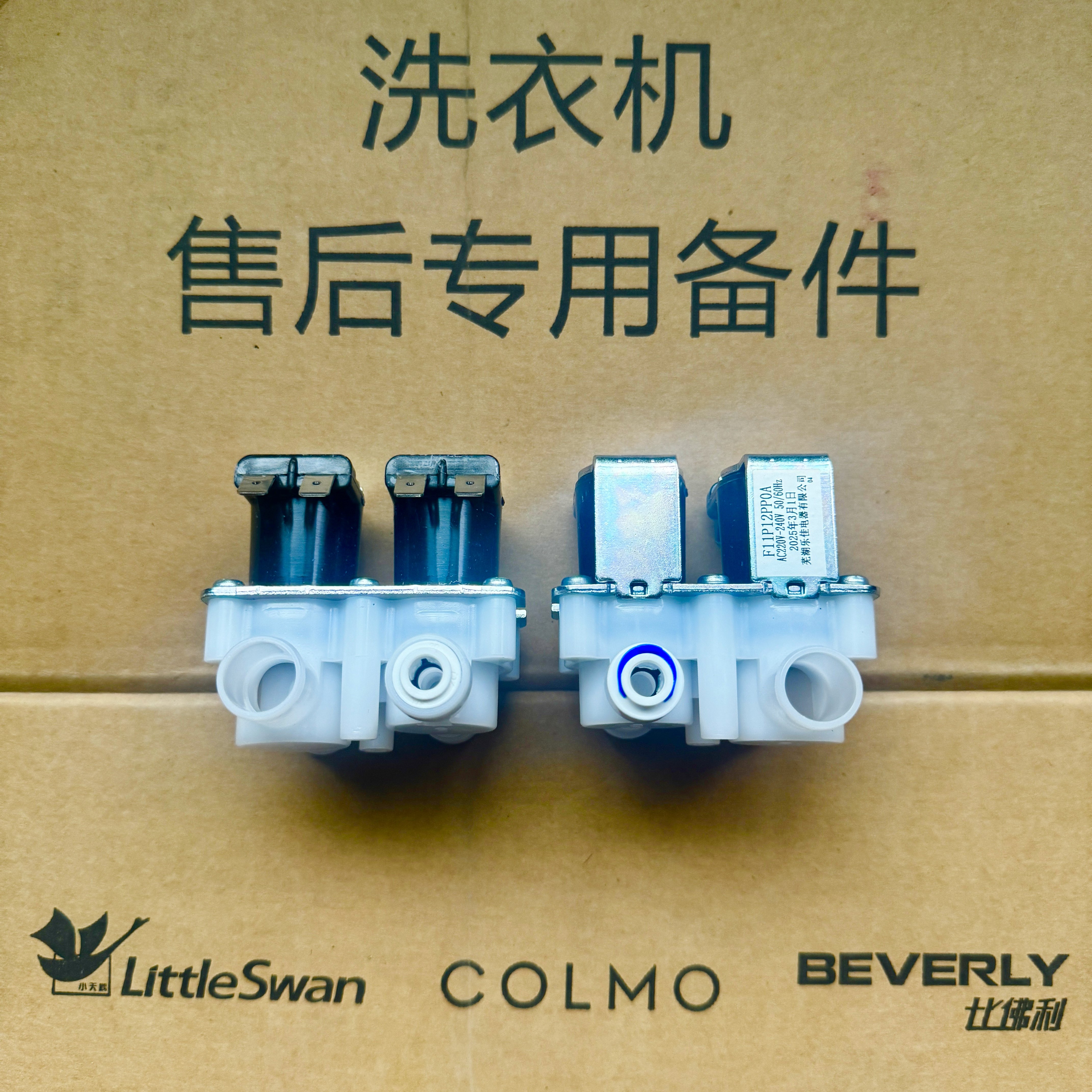 适用迷你内衣全自动洗衣机原装水电磁进排阀洗袜子懒人F11P12PPOA