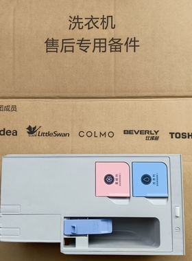 适用于比弗利洗衣机洗衣液盒BVL1D80EY BVL1D80TG6 BVL1G100NET