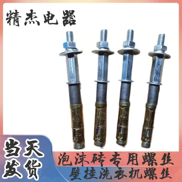 小吉迷你儿童壁挂式洗衣机专用安装挂墙膨胀螺丝固定配件螺栓胀钉