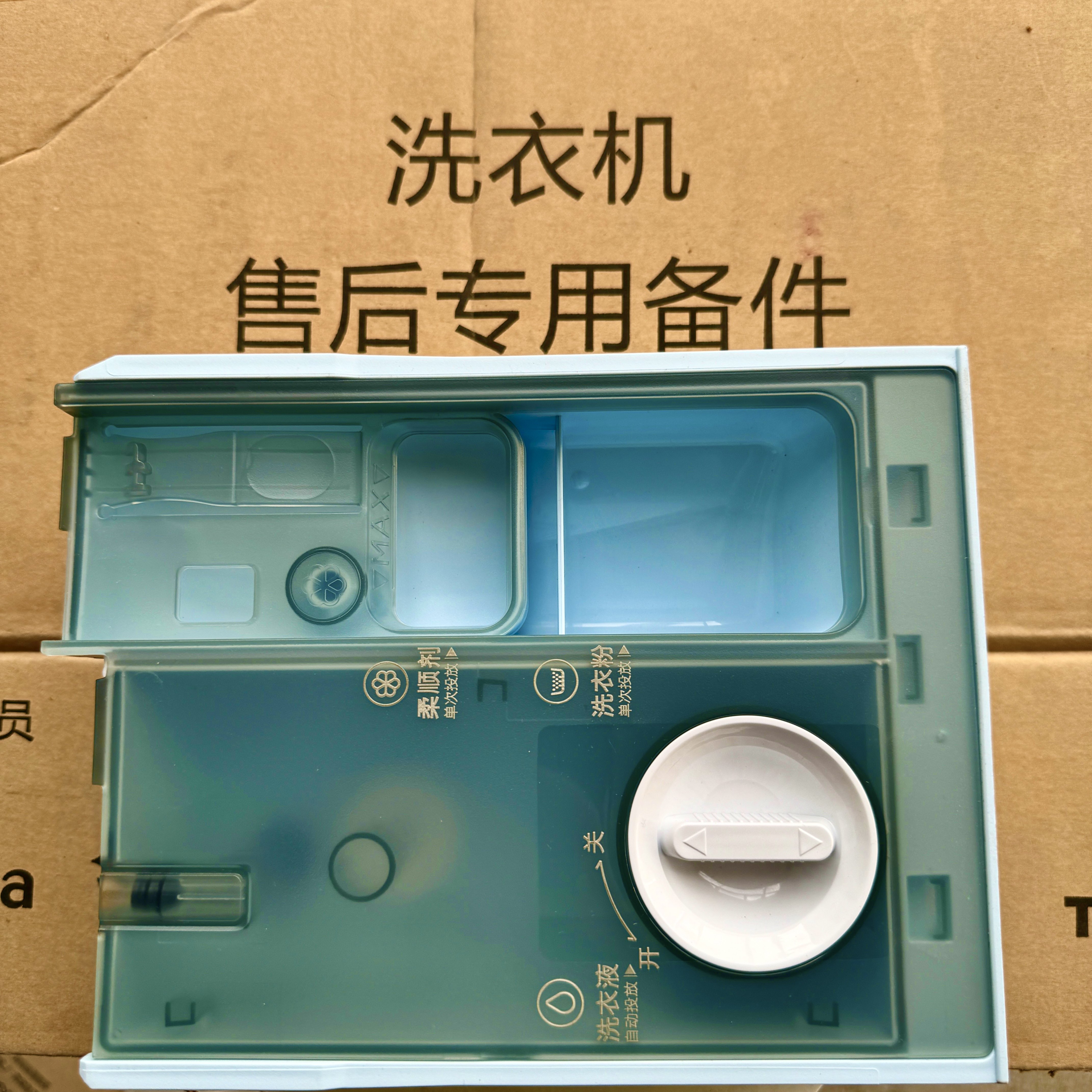适用美的小天鹅全自动洗衣机洗涤剂分配盒自动投放器配件