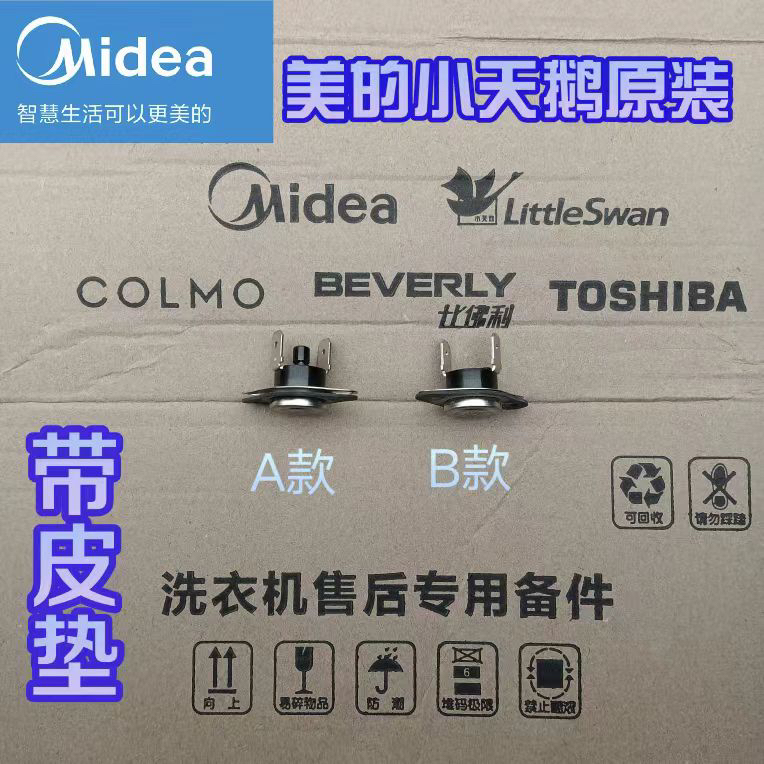 适用于美的小天鹅滚筒洗衣机烘干温控器限温器超温保护器配件