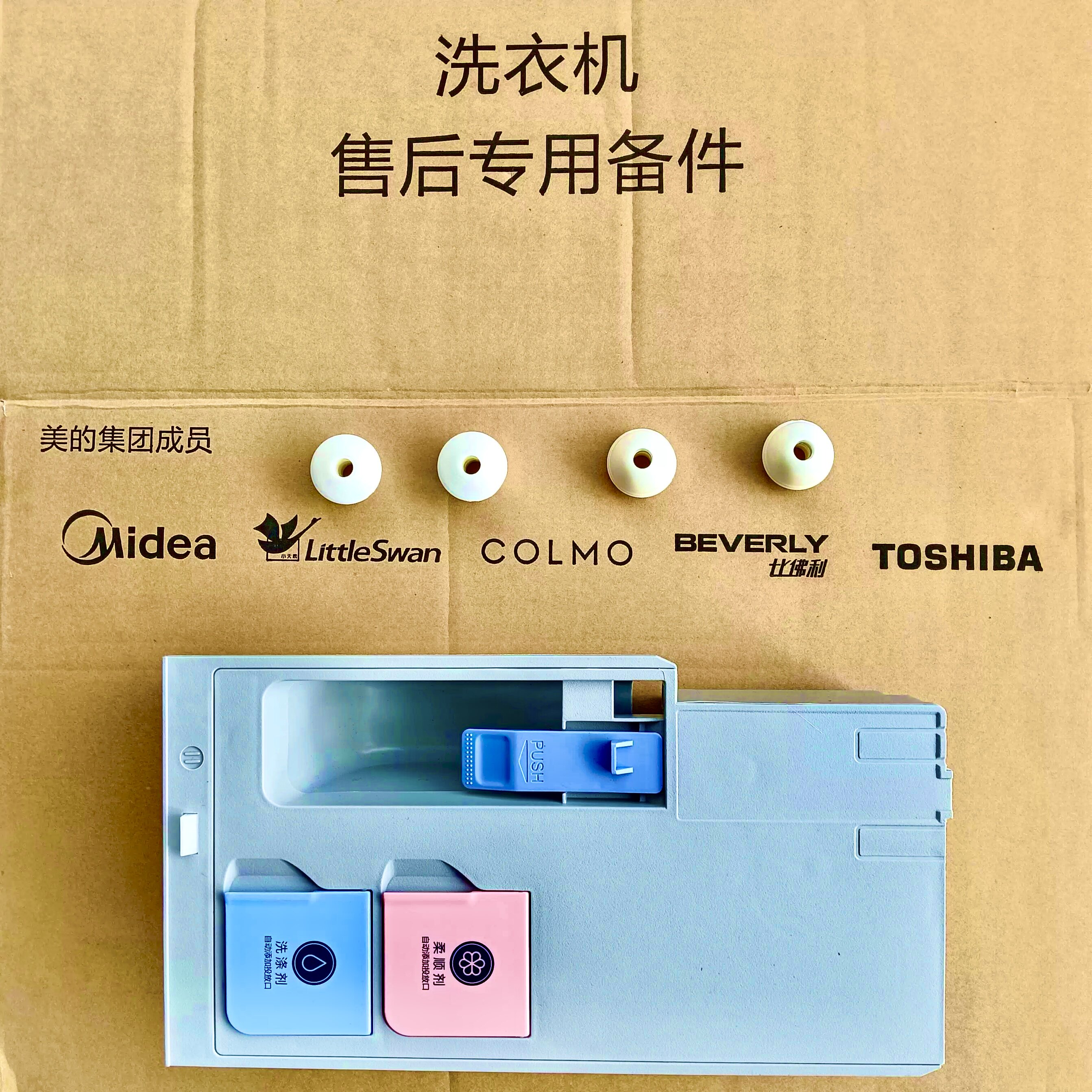 适用美的小天鹅滚筒洗衣机洗涤剂分配盒自动投放洗衣液盒浮球配件