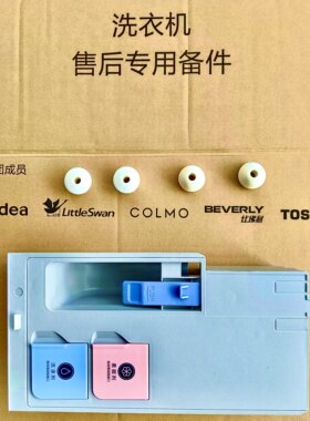 适用美的小天鹅滚筒洗衣机洗涤剂分配盒自动投放洗衣液盒浮球配件