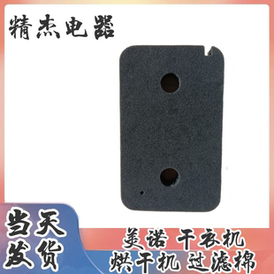 适用于Miele 美诺烘干机过滤棉干衣机海绵过滤器滤网棉