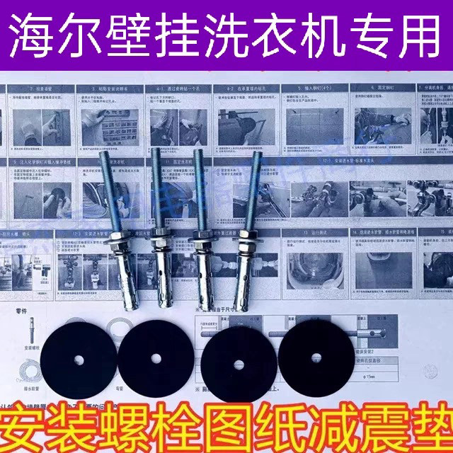 海尔壁挂儿童洗衣机上墙专用膨胀螺栓螺丝原厂配件C3 3W1U1