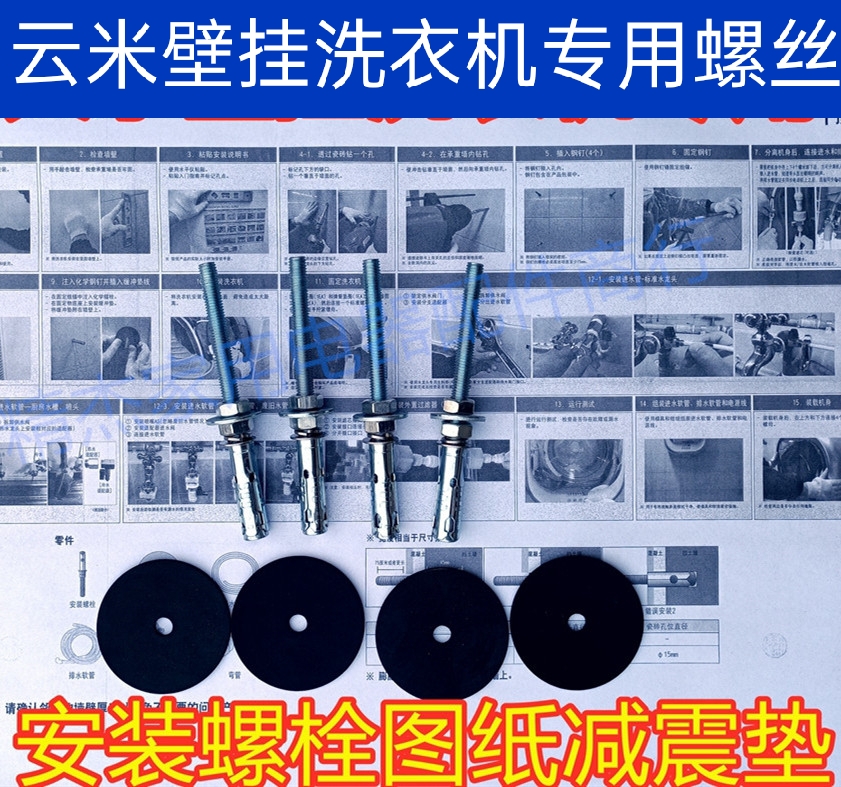 VIOMI/云米壁挂洗衣机壁挂螺丝全自动迷你专用滚筒洗衣机膨胀螺丝