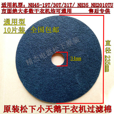 包邮松下NH45-19T/ NH35-31T/30T干衣机过滤网NH2010TU烘干机网棉