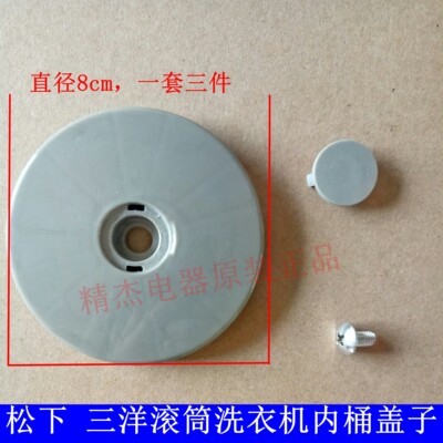 适用松下滚筒洗衣机XQG100-E10GW E10GS NA-16VX1内桶胶盖中心盖