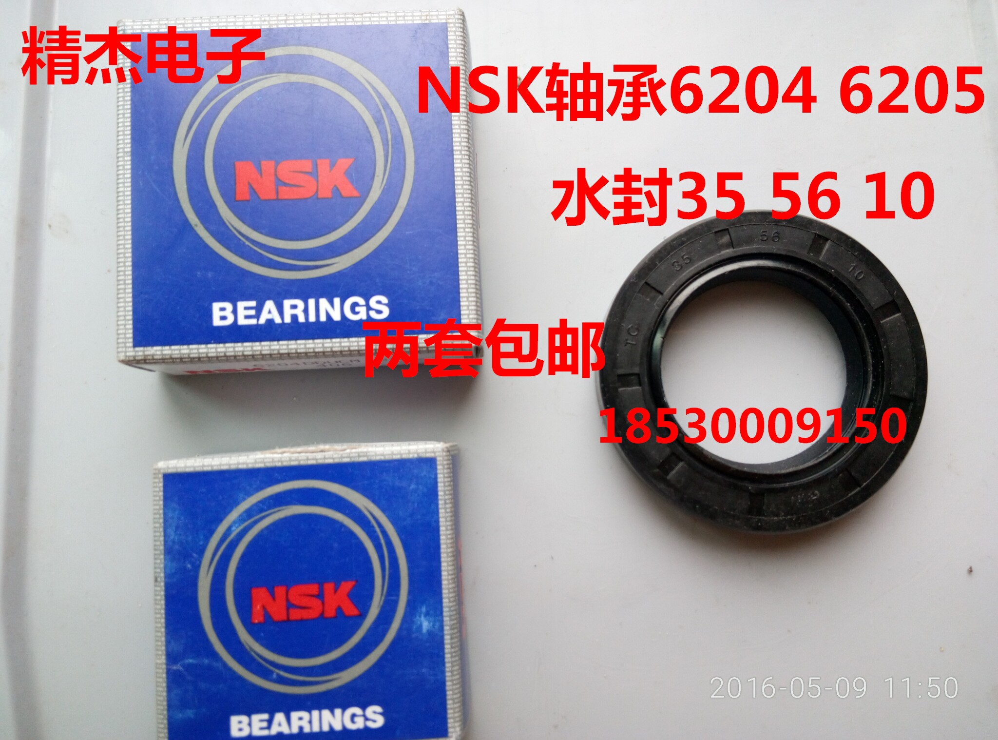 海尔滚筒洗衣机NSK轴承6204 6205水封35 56 10/11.5原厂原厂