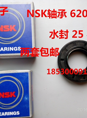 西门子滚筒洗衣机NSK轴承6203 6204原装油封水封ZD25 47 10/12