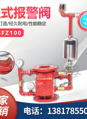 湿式报警阀福建闽山消防器材法兰阀门ZSFZ100 150广东胜捷CCC认证