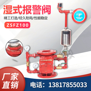 报警阀福建闽山消防器材法兰阀门ZSFZ100 湿式 150广东胜捷CCC认证