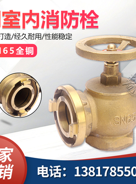 全铜室内消防栓SN65全铜室内消火栓50船用消防栓接头全铜消防栓头
