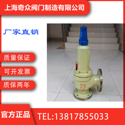 A42Y全启安全阀 国内一线奇众阀门