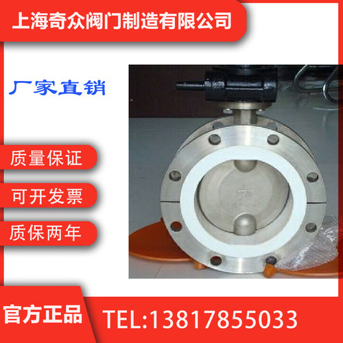 D341F46法兰衬氟蝶阀 国内一线品牌  上海奇众阀门
