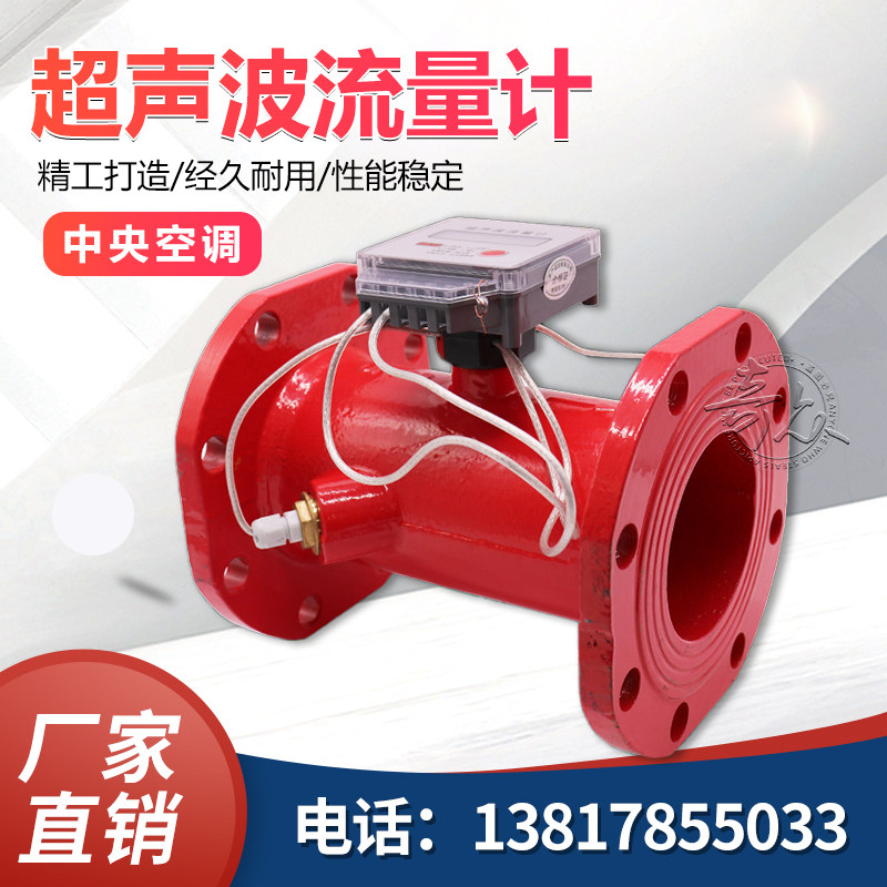 消防新规超声波流量计16公斤压法兰中央空调冷热水热量表DN50-500