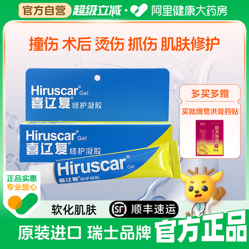 喜辽复修护凝胶20g原装进口图片