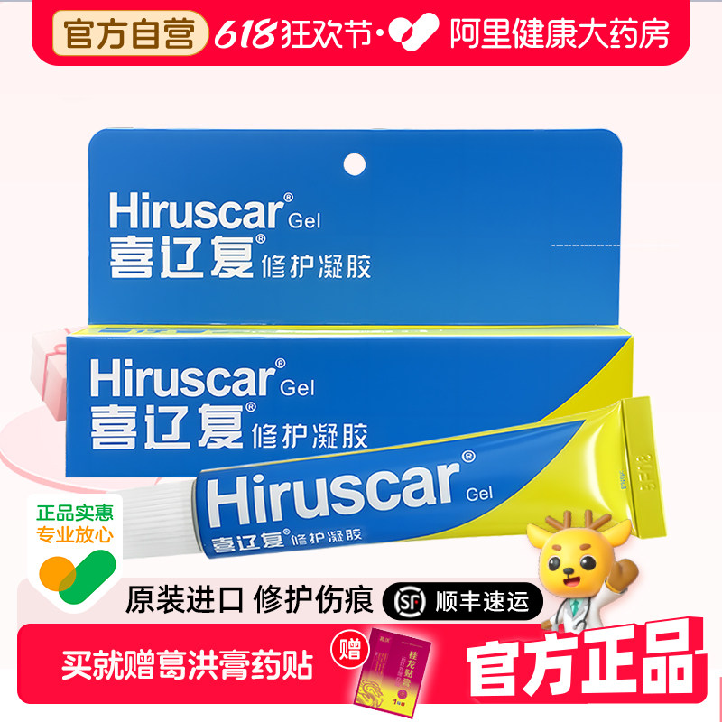 【原装进口】喜辽复修护凝胶平滑润泽受损肌肤清爽不油腻喜疗复