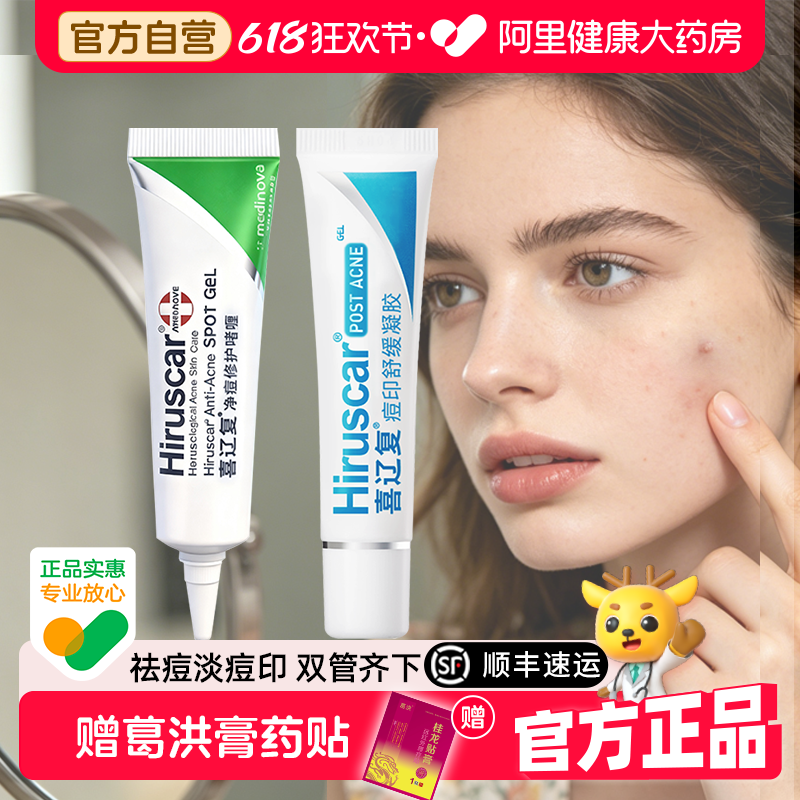 喜辽复痘印舒缓凝胶淡痘印修复痘印美白淡斑男女粉刺痘印喜疗复