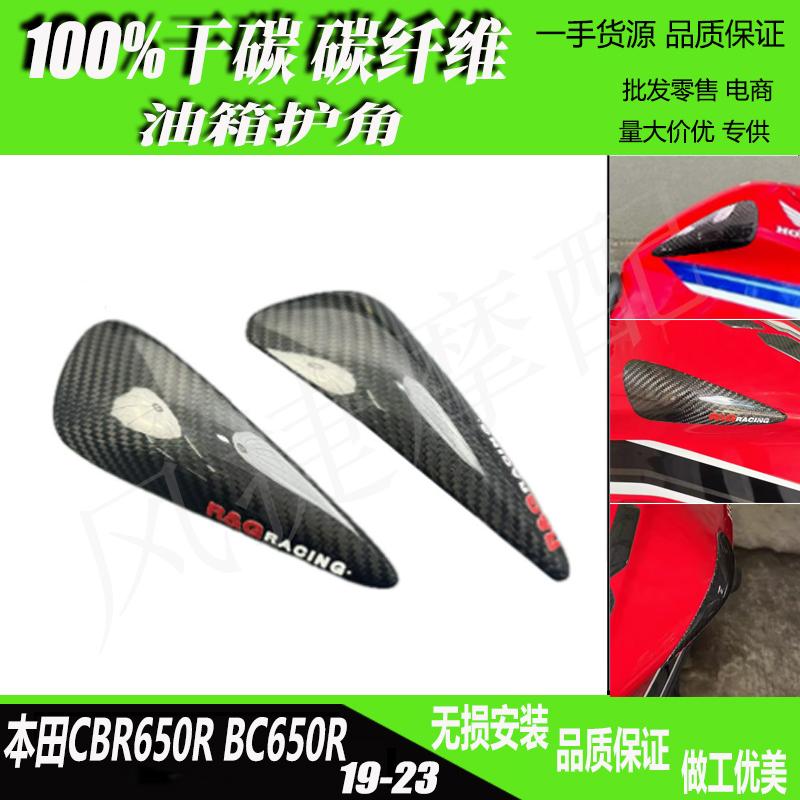CBR650RBC650R碳纤维油箱护块
