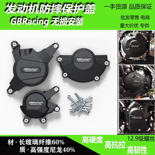 适用本田 CBR600RR 2007-2024 改装发动机防摔保护罩 防摔边盖