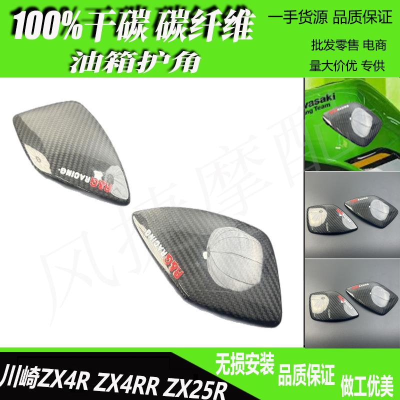 ZX4RZX-4RRzx-25R碳纤维护块