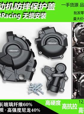 GSX-8S GSX-8R 23-24 V-STROM 800DE 23-24 改装发动机防摔罩边盖