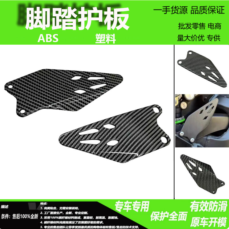 适用于 川崎 ZX6R 636 2019-2024 改装前脚踏恻翼 配件脚踏护板图片