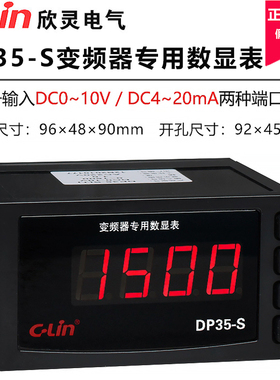 欣灵DP35-S变频器转速表DC0-10V或 4-20MA输入数显外接频率专用表