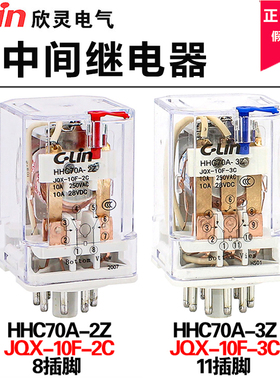 欣灵中间继电器HHC70A-2Z/JQX-10F-2C/HHC70A-3Z/JQX-10F-3C继电
