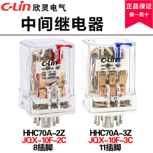 10F JQX 3C继电 HHC70A 欣灵中间继电器HHC70A