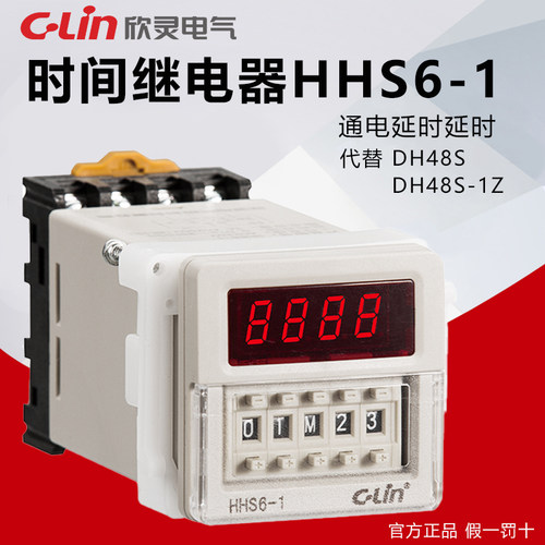 欣灵时间继电器HHS6-1取代DH48S JSS48A-1Z数显 复位暂停延时功能