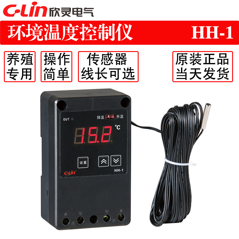 欣灵HH-1冷暖值班员温度控制仪养殖场猪温控器畜牧场220V自动NY-2