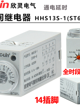 欣灵时间继电器HHS13S(ST6P-2)8引脚HHS13S-1 通电延时继电器14脚