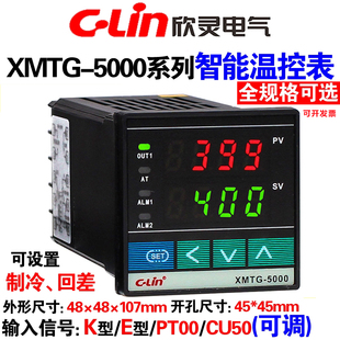5212 5511 5512 欣灵智能温控仪XMTG 5012 5211 5011 温控表 5000