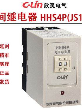欣灵时间继电器HHS4P二位数字式 JS14P改进型 定时器 通电延时99S