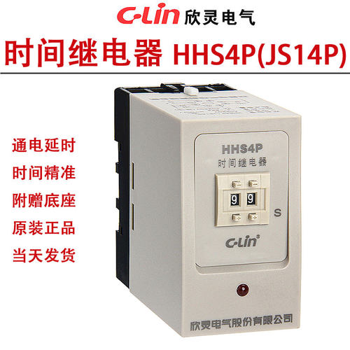 欣灵时间继电器HHS4P二位数字式 JS14P改进型 定时器 通电延时99S