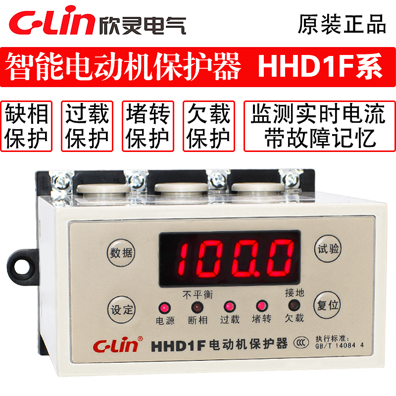 保护器欣灵电动机HHD1F-B