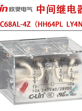 欣灵中间继电器HHC68AL-4Z（HH64PL  LY4）JQX-13F/4ZL小型继电器