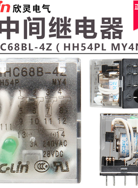 欣灵中间继电器HHC68BL-4Z HH54PL MY4NDC24V电磁继电器带灯DC12V