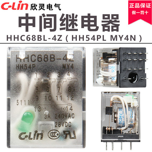 欣灵中间继电器HHC68BL-4Z HH54PL MY4NDC24V电磁继电器带灯DC12V