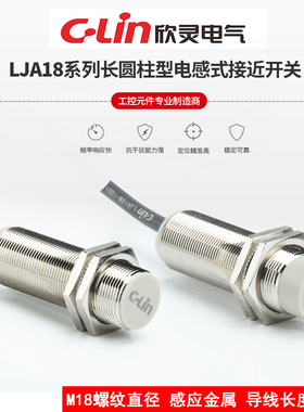 欣灵接近开关LJA18M-10N1/P1/D1/A1/N2/A2 电感式 金属检测传感器