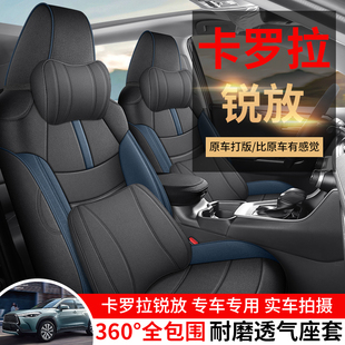 丰田卡罗拉锐放专用座套22/25新款汽车坐垫全包围棉麻布艺座椅套