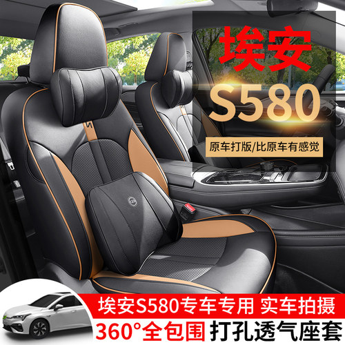 广汽埃安s魅580座椅套专车专用