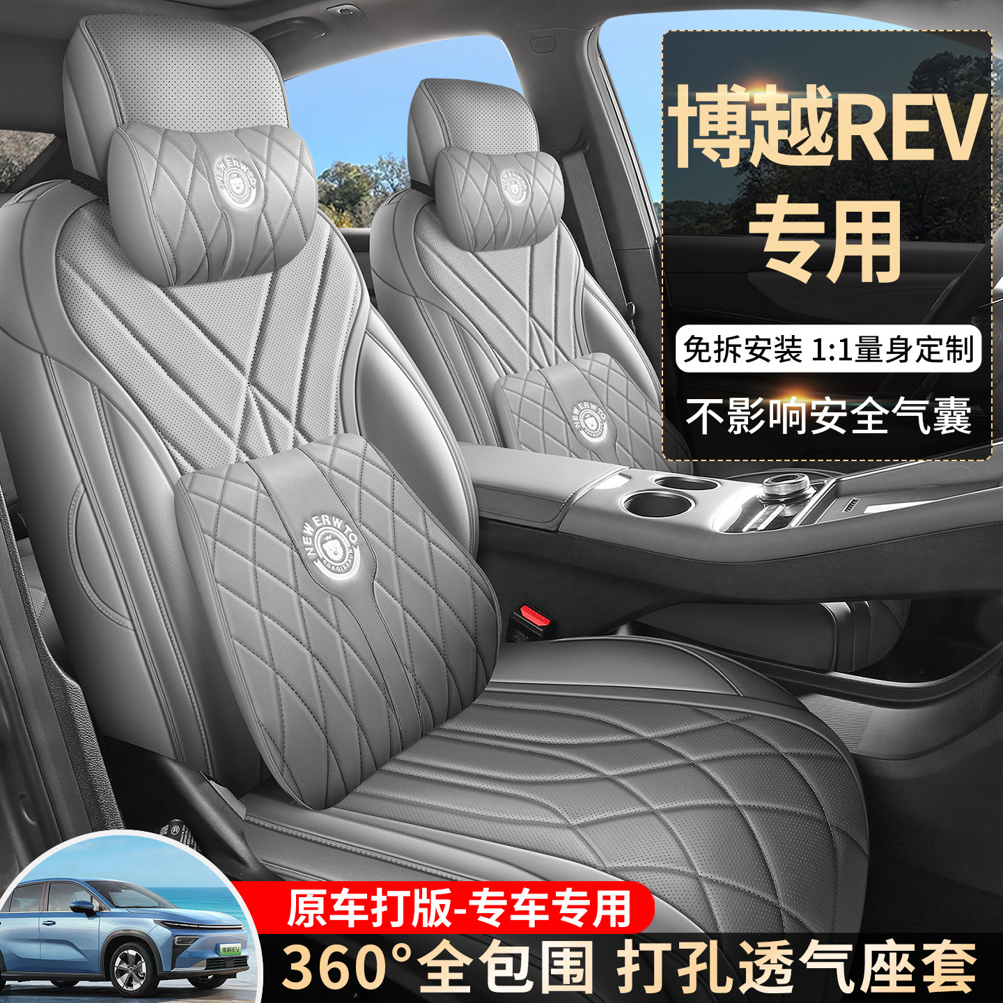 适用吉利博越REV专用座套2026款汽车坐垫全包围皮座椅套四季座垫