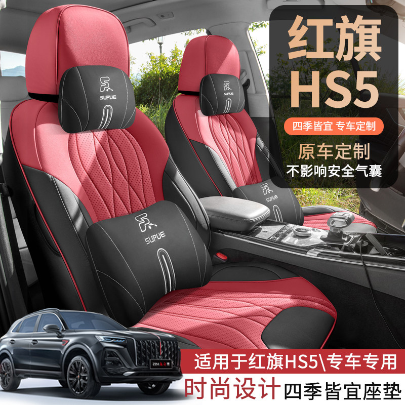 适用于红旗HS5专用座套19/26新款汽车坐垫全包围皮座椅套四季座垫