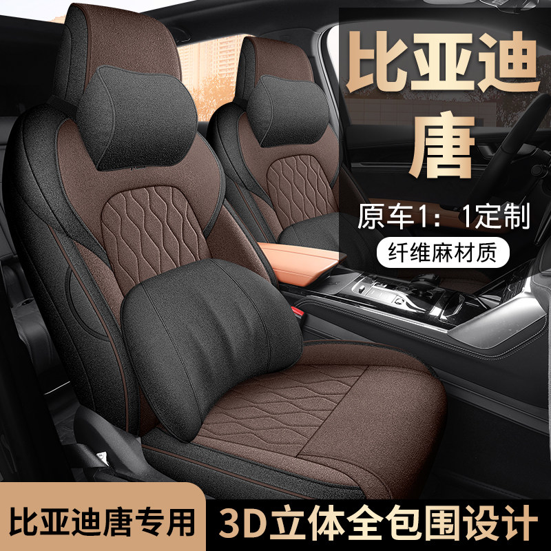 比亚迪唐DMi专用座套18/25款DM-P/EV汽车坐垫套全包围棉麻座椅套