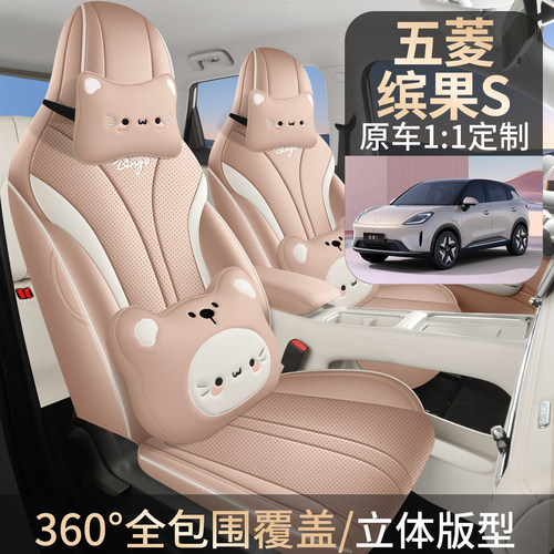 五菱缤果S专用座套25/26款专车汽车坐垫套全包围皮座椅套四季座垫