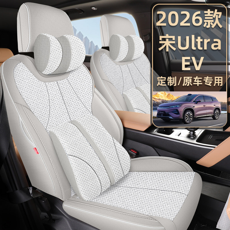 比亚迪宋UltraEV专用座套2026款汽车坐垫全包棉麻布座椅四季座垫