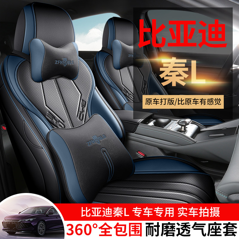 比亚迪秦L专用座套24新款秦ldmi汽车坐垫全包围皮座椅套四季通用,汽车用品/电子/清洗/改装,专车专用座套/座垫,淘宝优惠券,粉丝福利购,淘宝优惠卷
